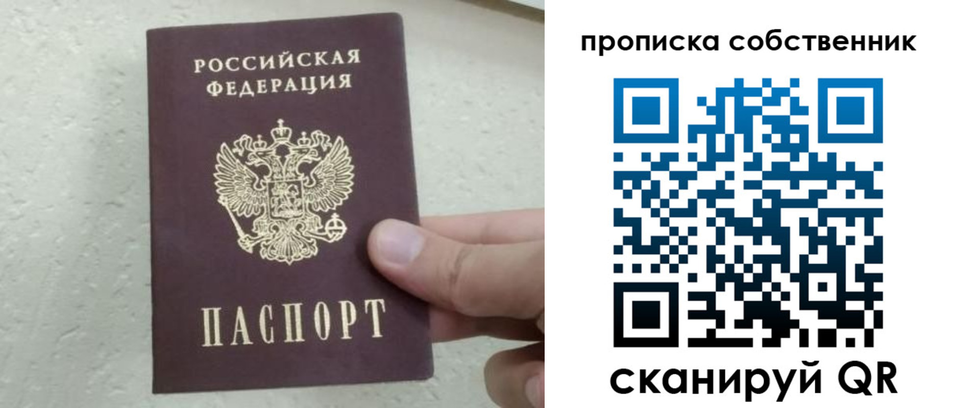 прописка от собственника в Называевске