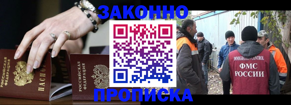 прописка гарантия в Называевске