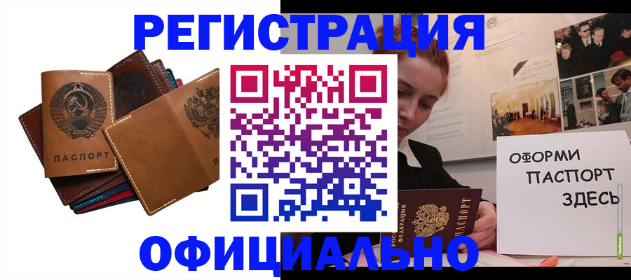 прописка штамп в Называевске